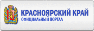 krasnoyarskiy-kray-ofitsialnyiy-portal-1