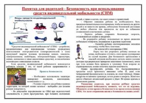 памятка Безопасность при использования СИМ