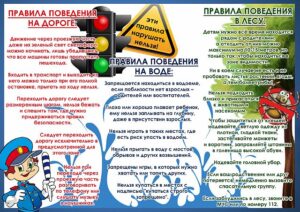 памятка по безопасности