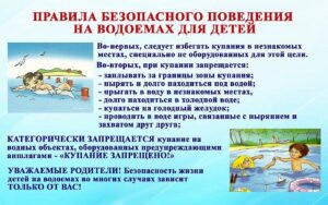 правила на водоемах