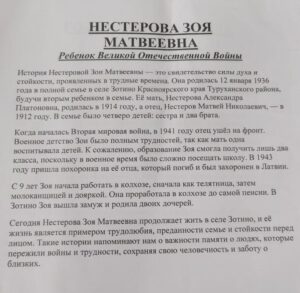 Нестерова Зоя Матвеевна (1)