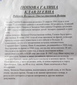 Попова Галина Клавдеевна