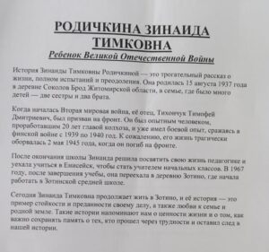 Родичкина Зинаида Тимковна (2)