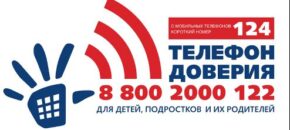 logo телефон доверия