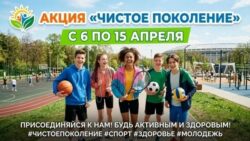 Chistoe_pokolenie